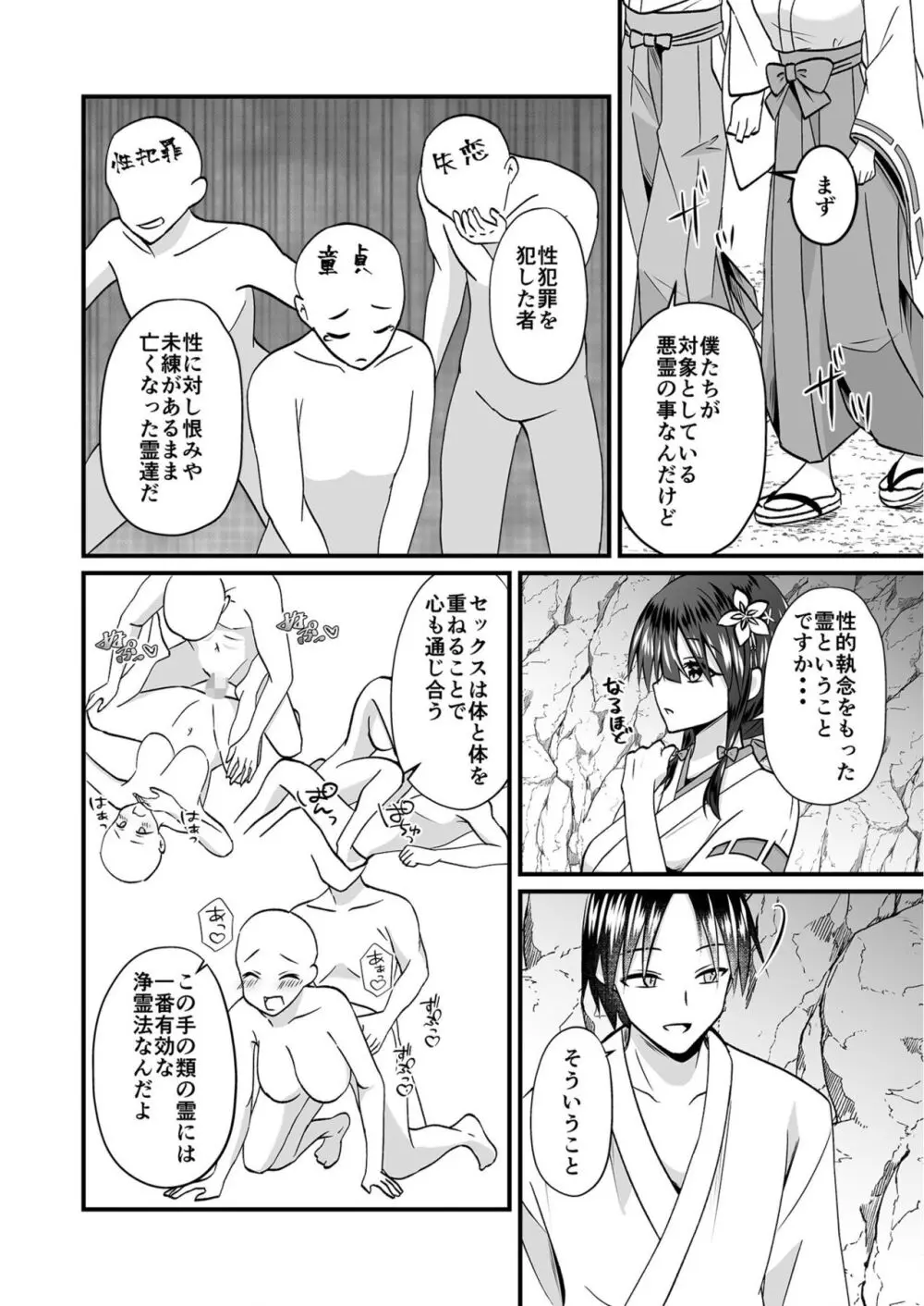 私のナカで成仏なさい! Page.8