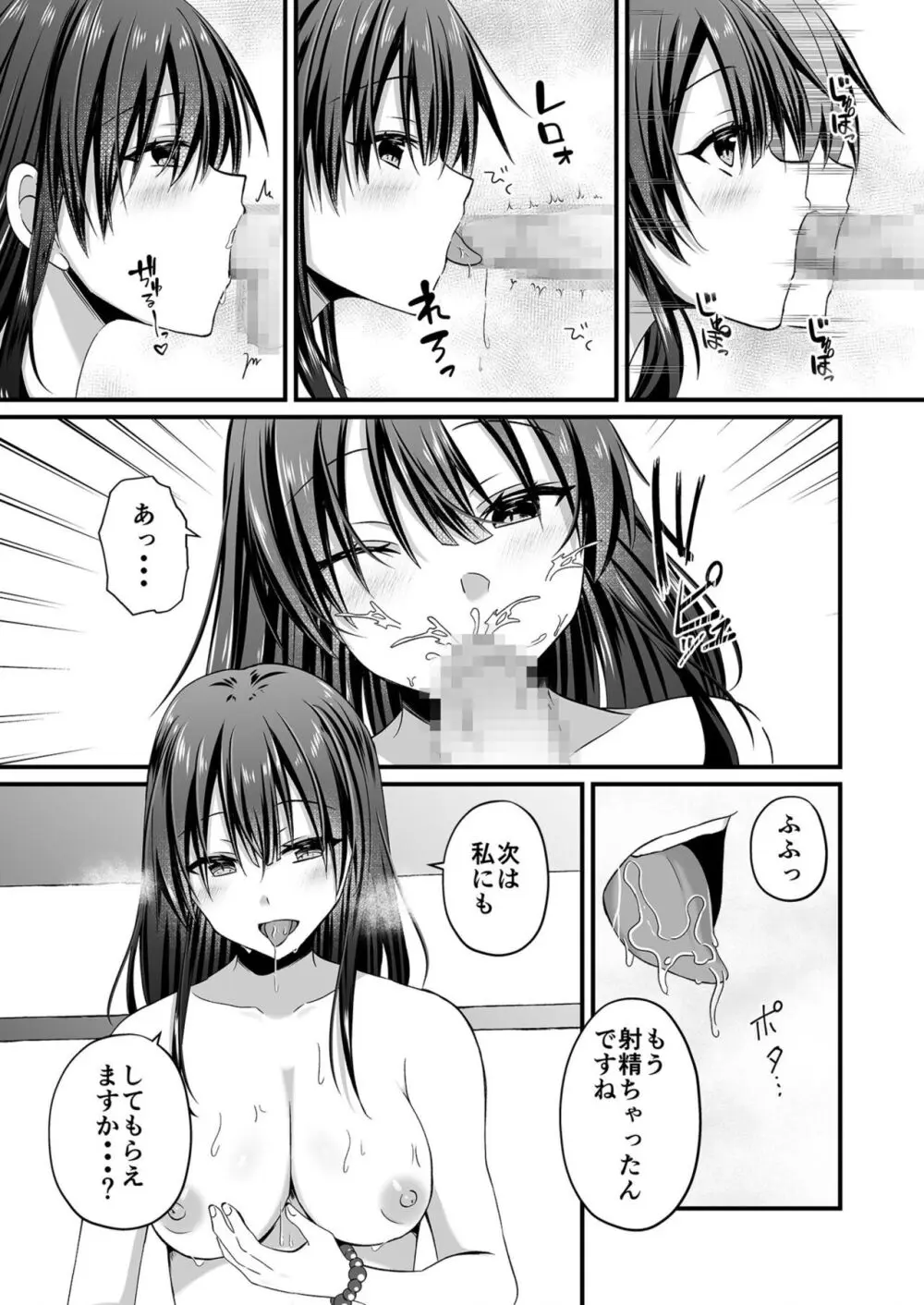 私のナカで成仏なさい! Page.80