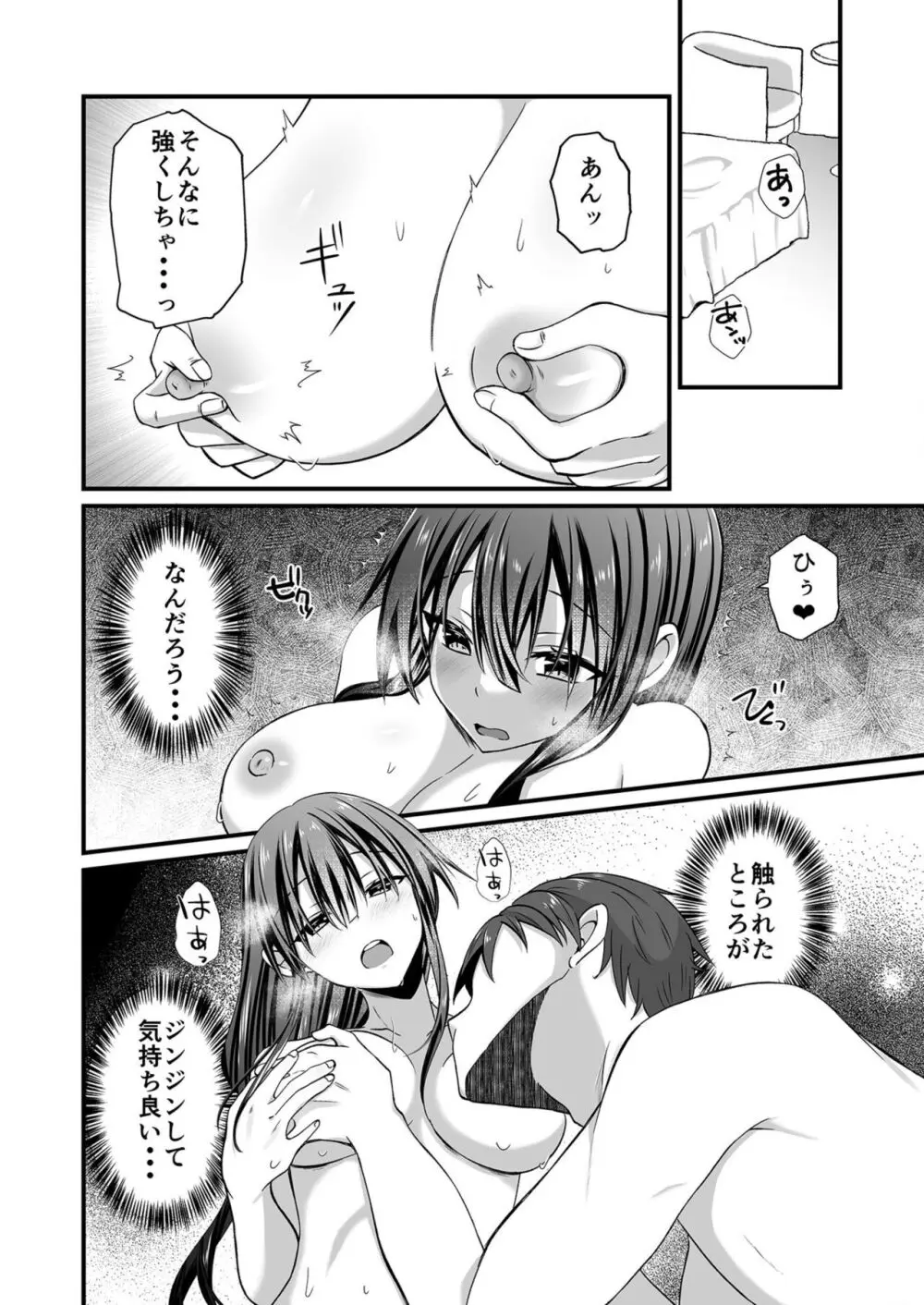 私のナカで成仏なさい! Page.81