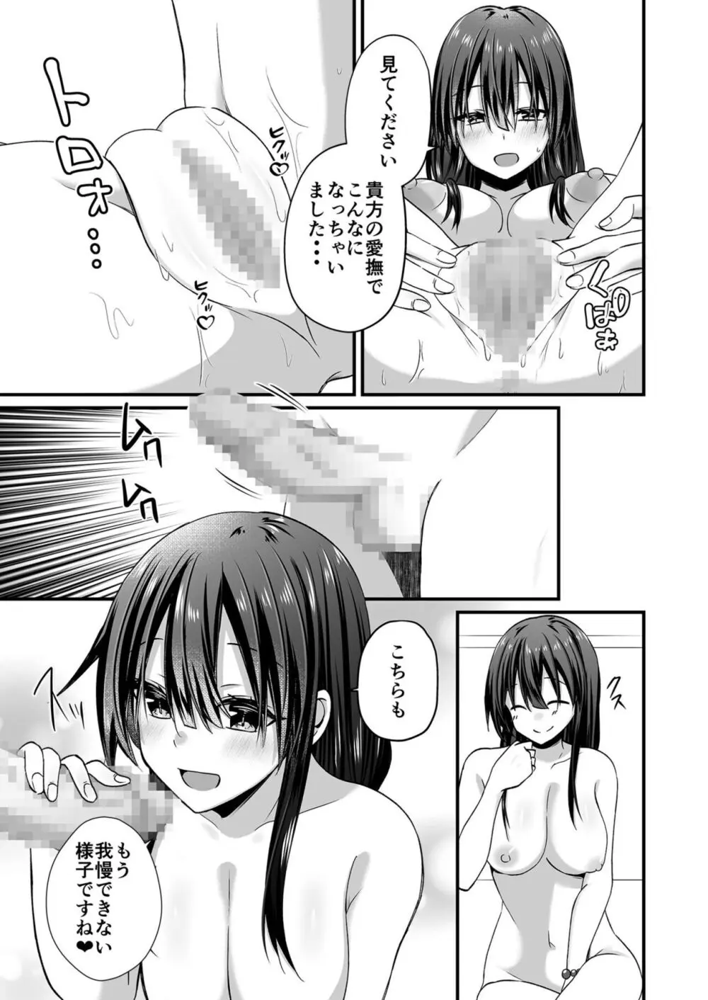 私のナカで成仏なさい! Page.84