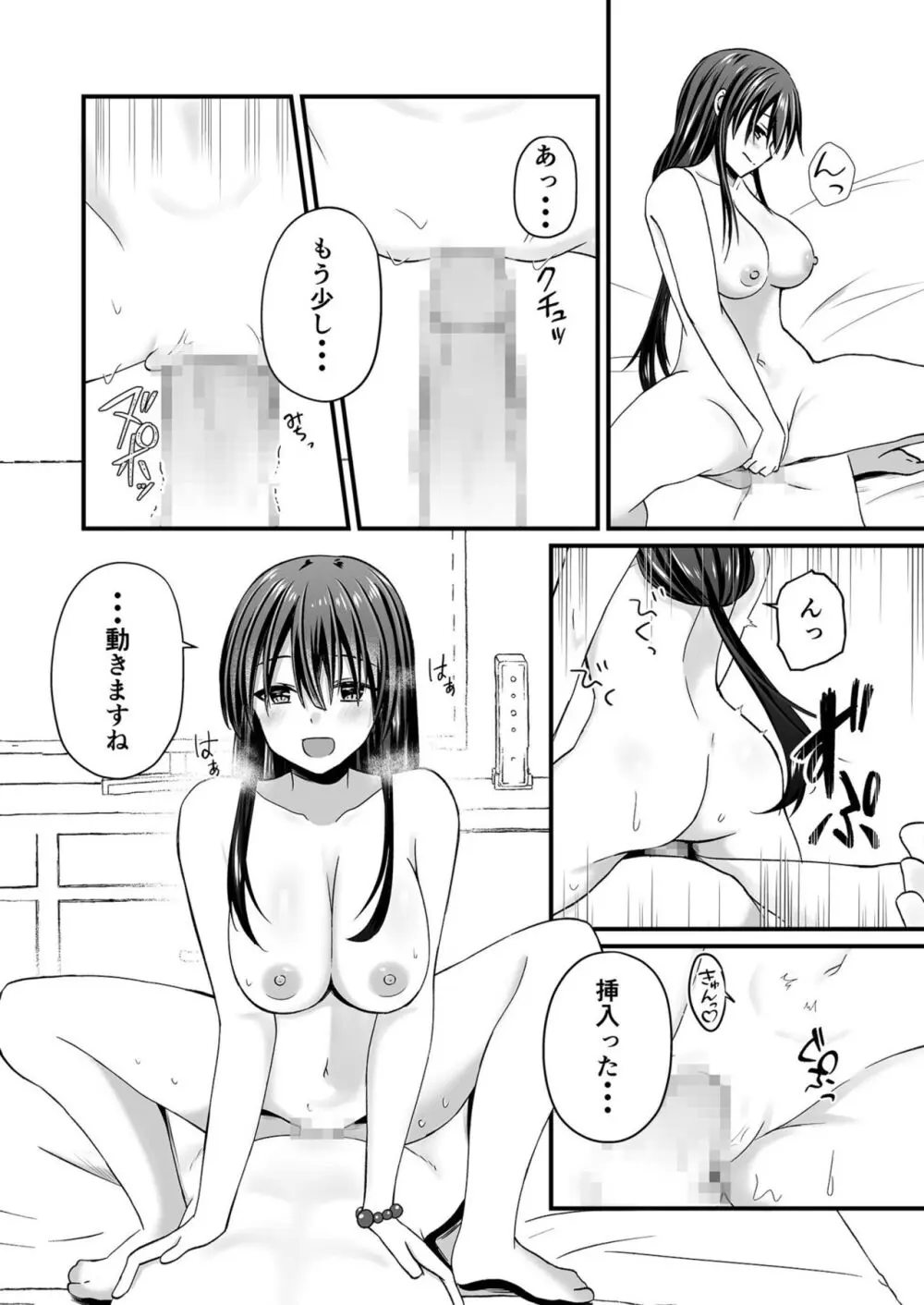 私のナカで成仏なさい! Page.85