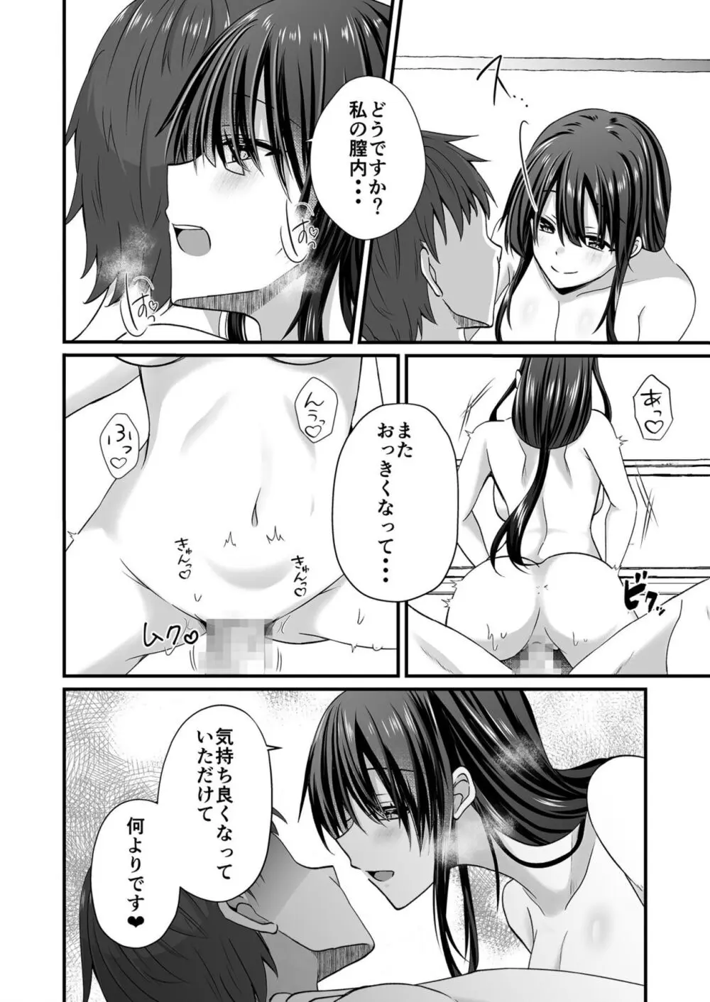 私のナカで成仏なさい! Page.87