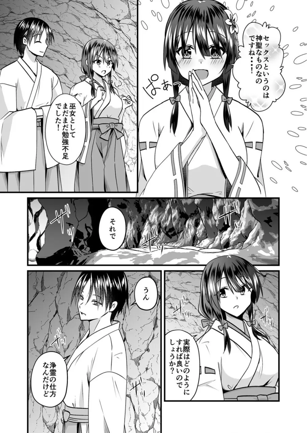 私のナカで成仏なさい! Page.9