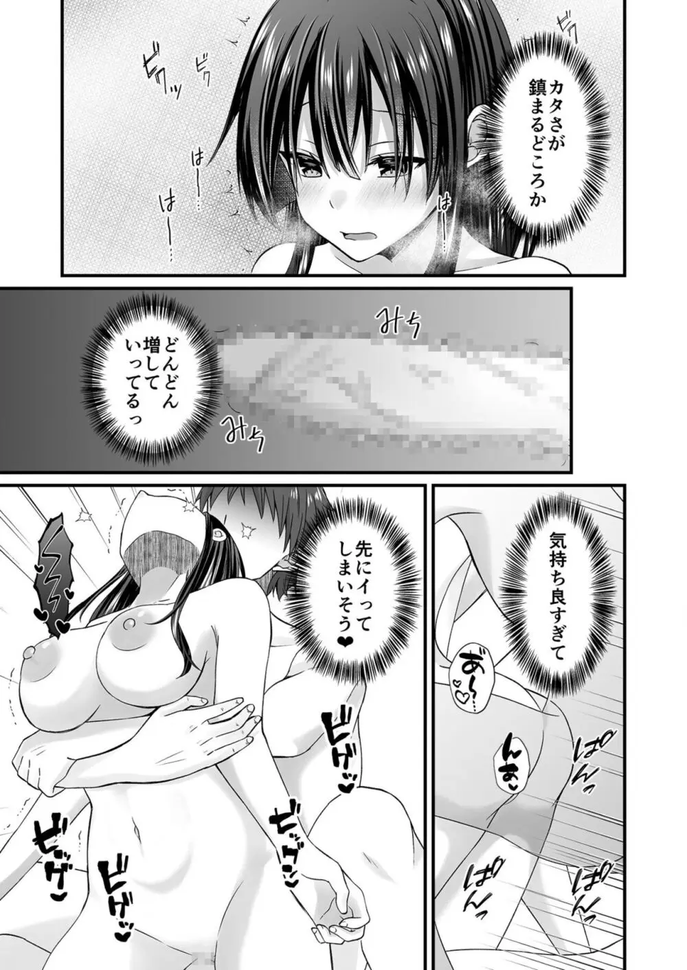 私のナカで成仏なさい! Page.92