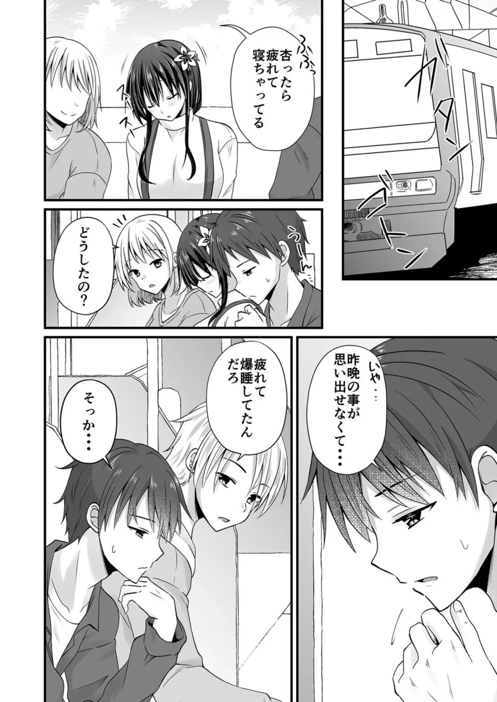 私のナカで成仏なさい! Page.96
