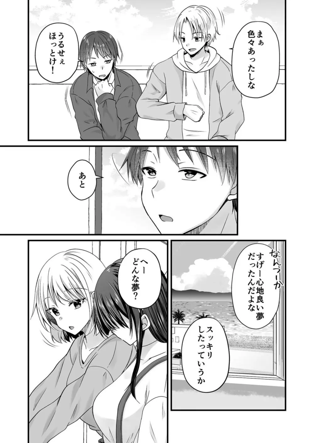 私のナカで成仏なさい! Page.97