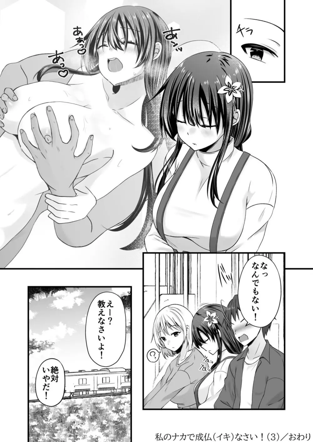 私のナカで成仏なさい! Page.98