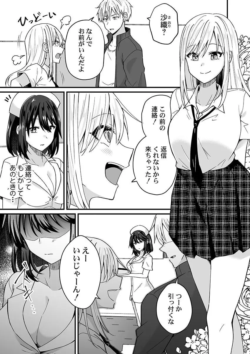 幼なじみのたわわな秘密～俺の地味子がエロ過ぎるのが悪い～ 1-8 Page.100