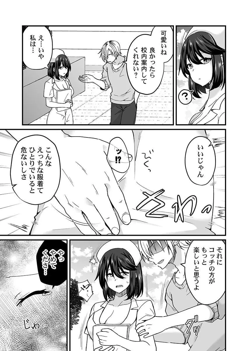 幼なじみのたわわな秘密～俺の地味子がエロ過ぎるのが悪い～ 1-8 Page.102