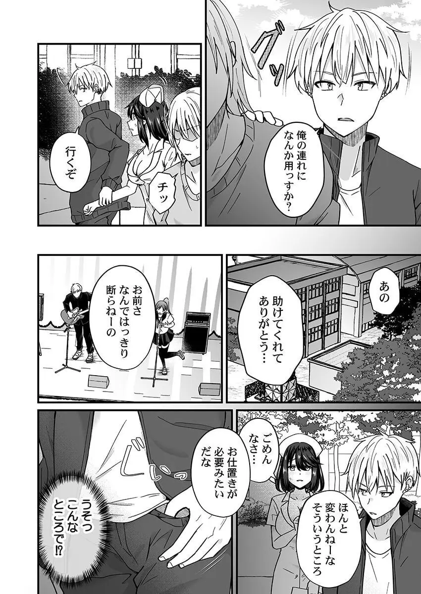 幼なじみのたわわな秘密～俺の地味子がエロ過ぎるのが悪い～ 1-8 Page.103