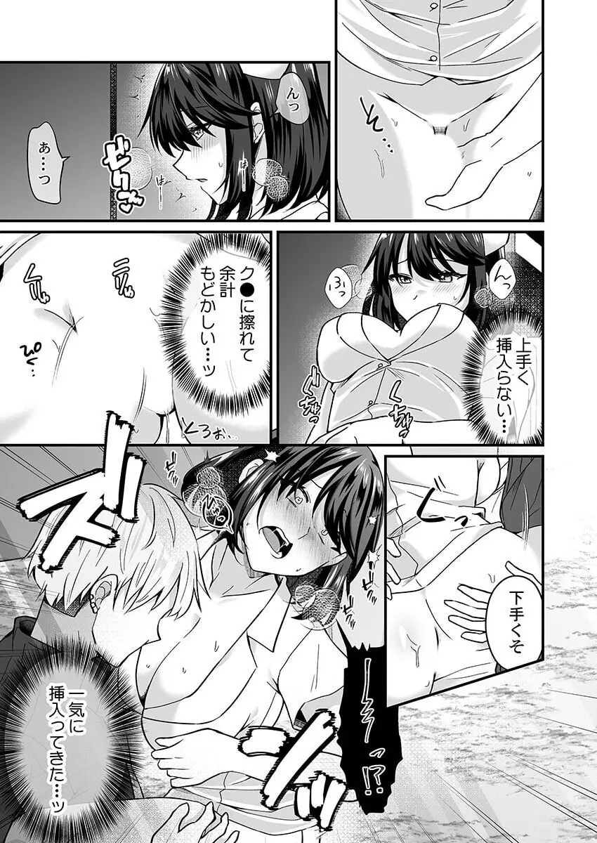 幼なじみのたわわな秘密～俺の地味子がエロ過ぎるのが悪い～ 1-8 Page.106