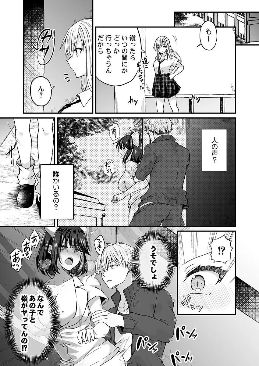 幼なじみのたわわな秘密～俺の地味子がエロ過ぎるのが悪い～ 1-8 Page.108