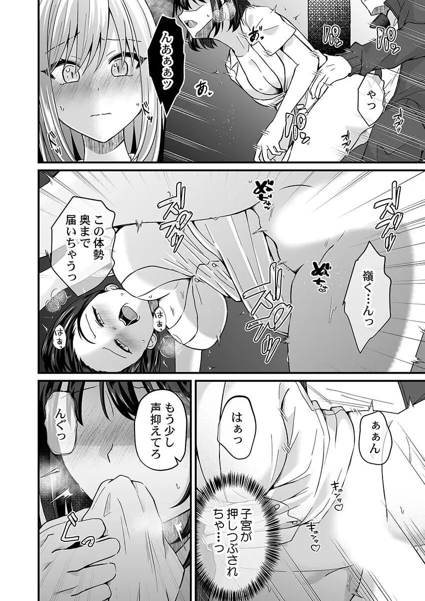 幼なじみのたわわな秘密～俺の地味子がエロ過ぎるのが悪い～ 1-8 Page.109