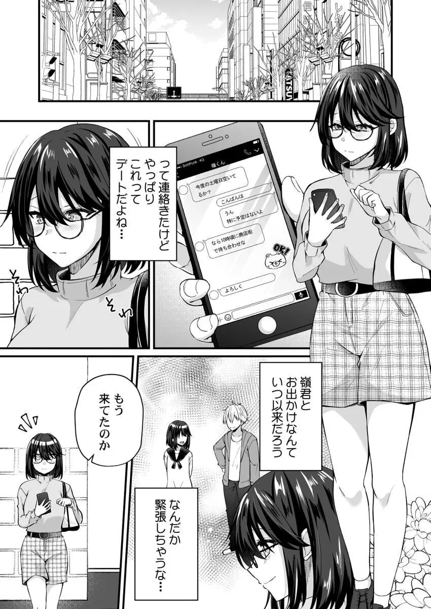 幼なじみのたわわな秘密～俺の地味子がエロ過ぎるのが悪い～ 1-8 Page.119