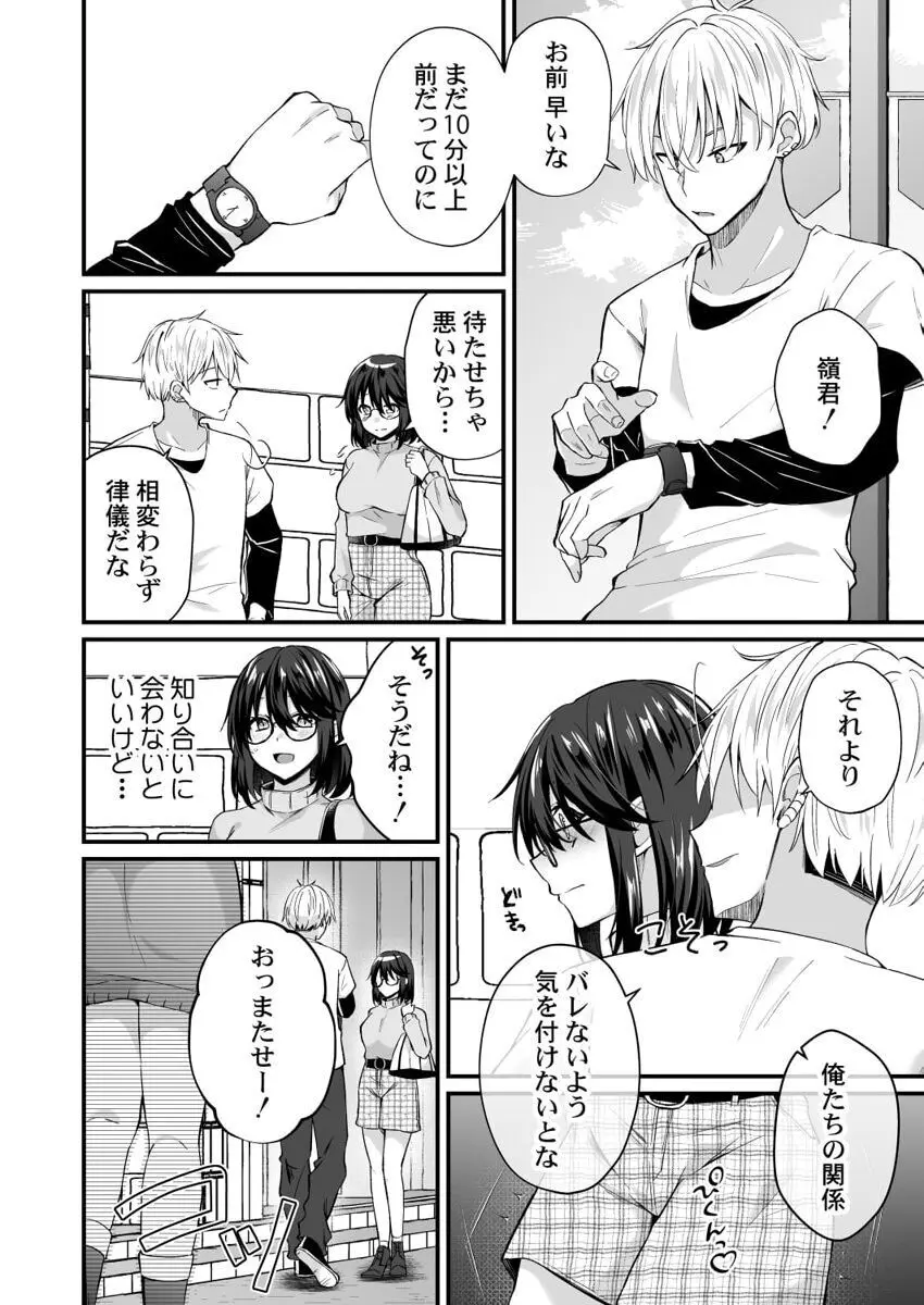 幼なじみのたわわな秘密～俺の地味子がエロ過ぎるのが悪い～ 1-8 Page.120