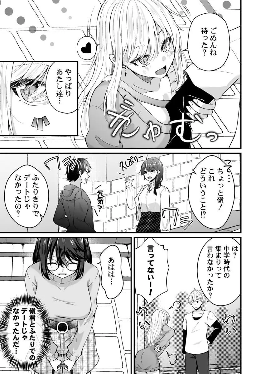 幼なじみのたわわな秘密～俺の地味子がエロ過ぎるのが悪い～ 1-8 Page.121