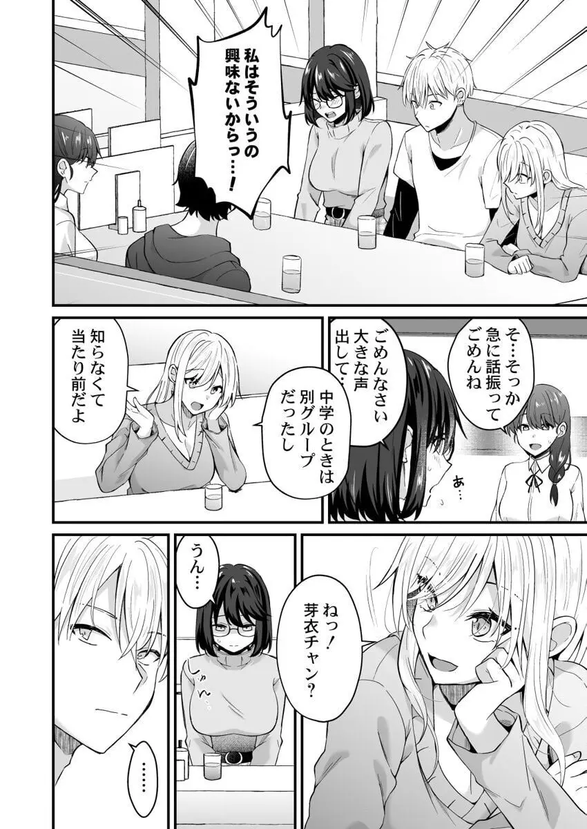 幼なじみのたわわな秘密～俺の地味子がエロ過ぎるのが悪い～ 1-8 Page.124