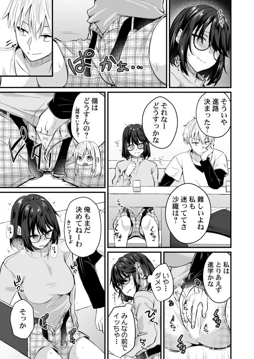 幼なじみのたわわな秘密～俺の地味子がエロ過ぎるのが悪い～ 1-8 Page.127