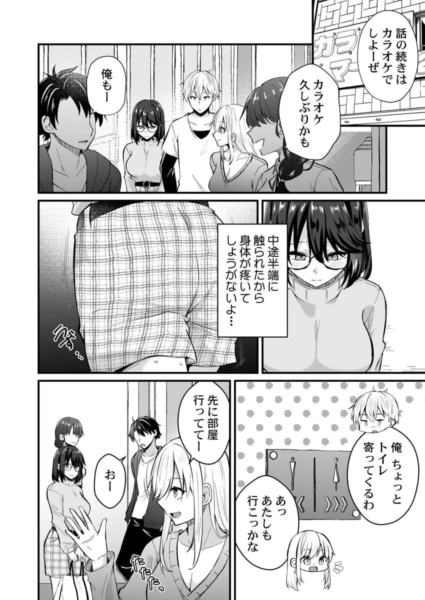 幼なじみのたわわな秘密～俺の地味子がエロ過ぎるのが悪い～ 1-8 Page.128