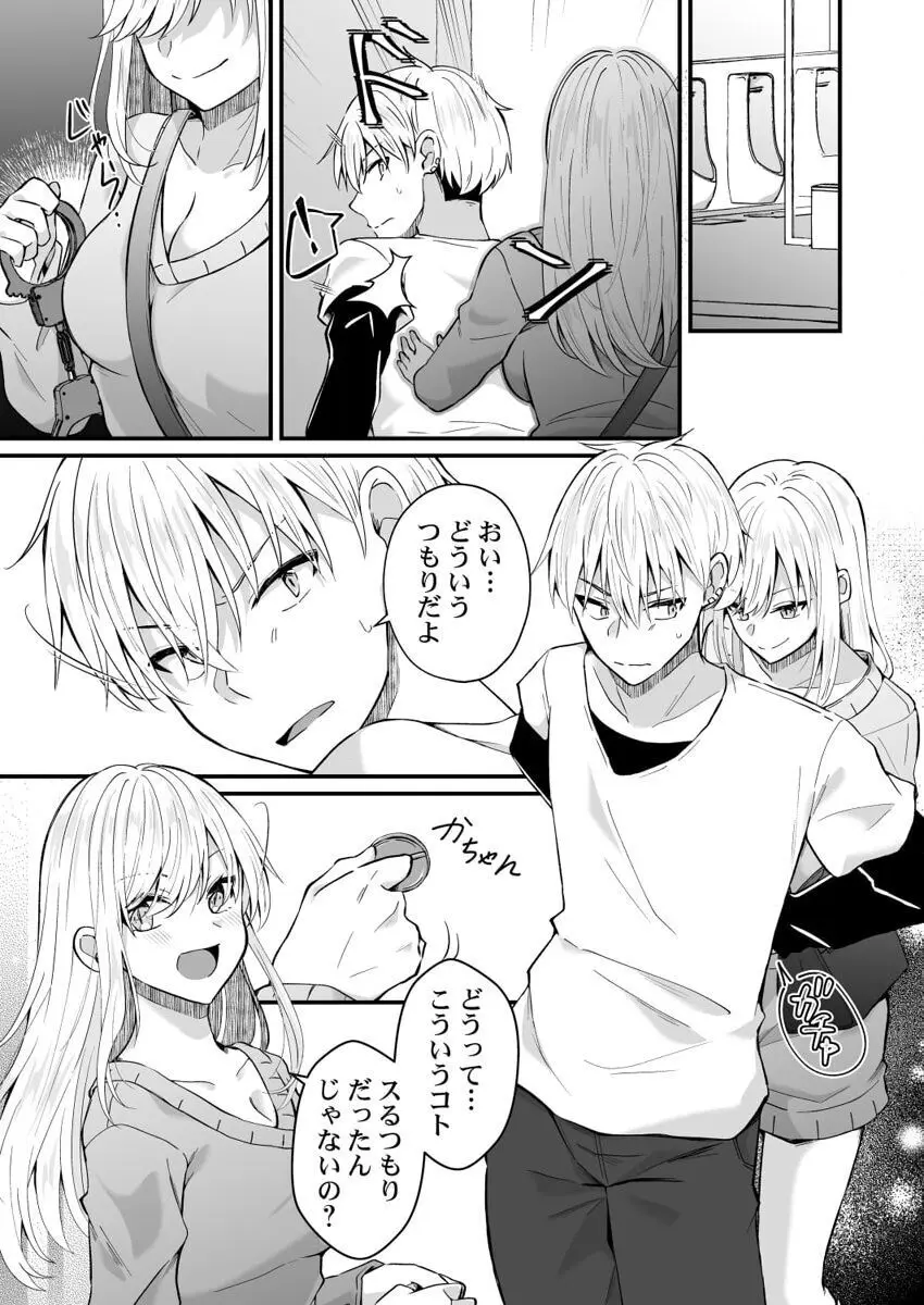 幼なじみのたわわな秘密～俺の地味子がエロ過ぎるのが悪い～ 1-8 Page.129