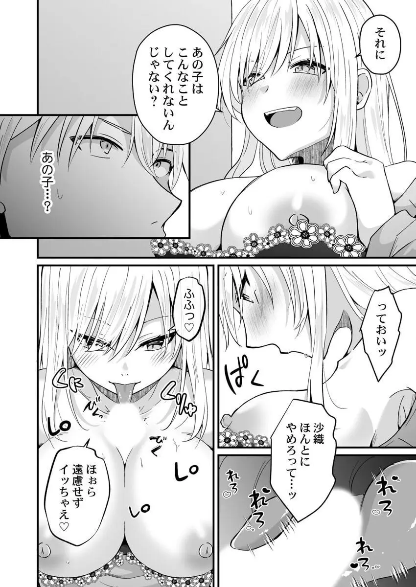 幼なじみのたわわな秘密～俺の地味子がエロ過ぎるのが悪い～ 1-8 Page.134