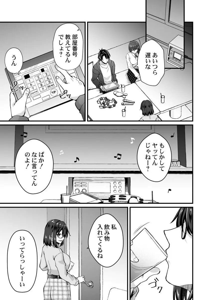 幼なじみのたわわな秘密～俺の地味子がエロ過ぎるのが悪い～ 1-8 Page.137