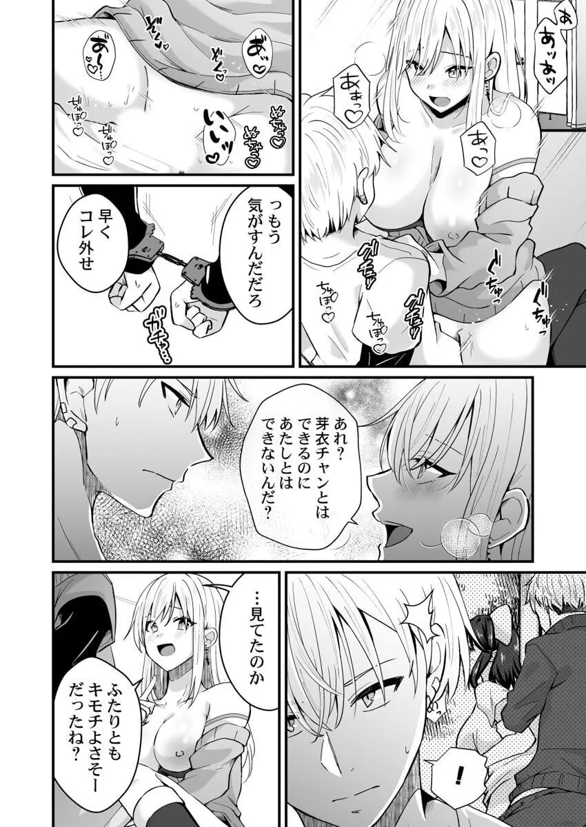 幼なじみのたわわな秘密～俺の地味子がエロ過ぎるのが悪い～ 1-8 Page.138