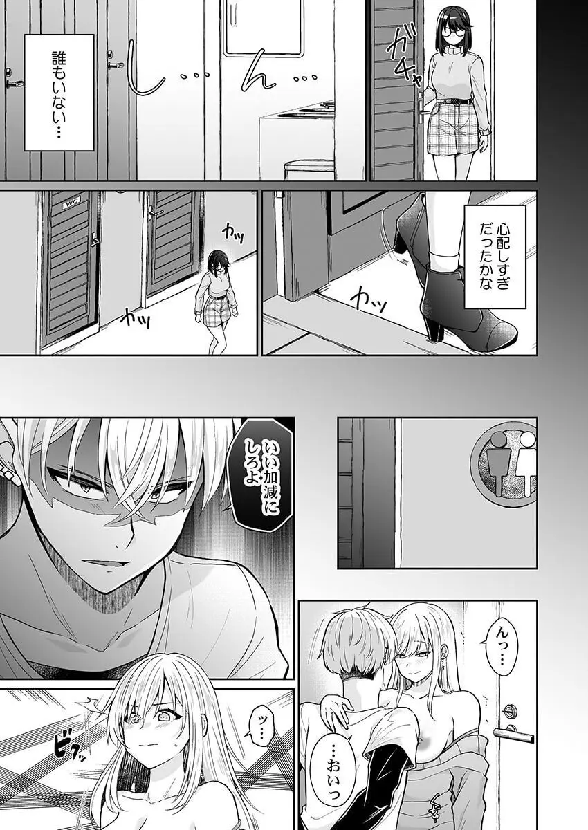 幼なじみのたわわな秘密～俺の地味子がエロ過ぎるのが悪い～ 1-8 Page.148