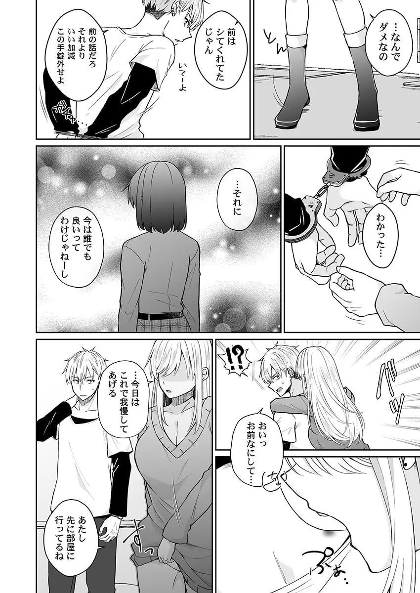 幼なじみのたわわな秘密～俺の地味子がエロ過ぎるのが悪い～ 1-8 Page.149