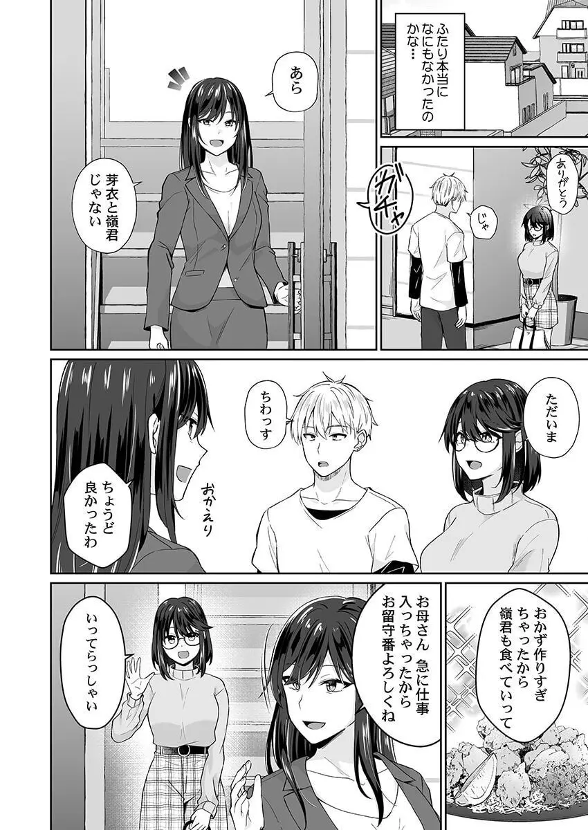 幼なじみのたわわな秘密～俺の地味子がエロ過ぎるのが悪い～ 1-8 Page.151