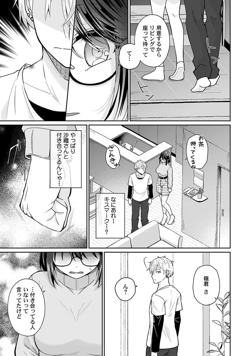 幼なじみのたわわな秘密～俺の地味子がエロ過ぎるのが悪い～ 1-8 Page.152