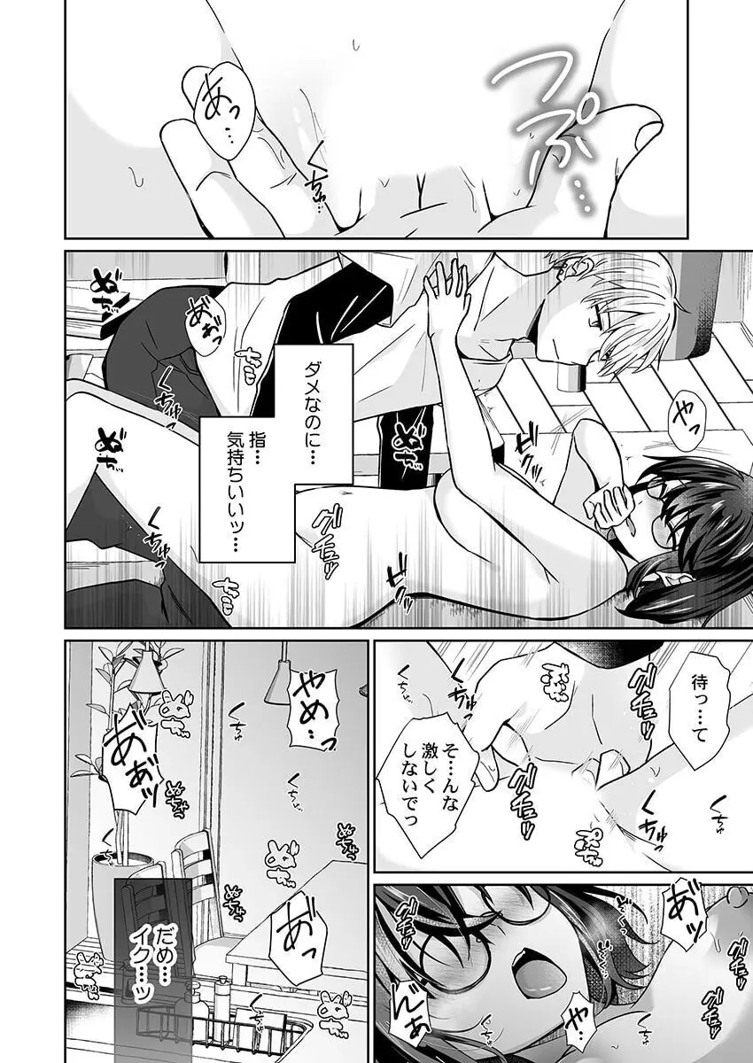 幼なじみのたわわな秘密～俺の地味子がエロ過ぎるのが悪い～ 1-8 Page.157