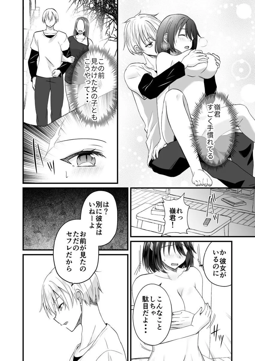 幼なじみのたわわな秘密～俺の地味子がエロ過ぎるのが悪い～ 1-8 Page.16