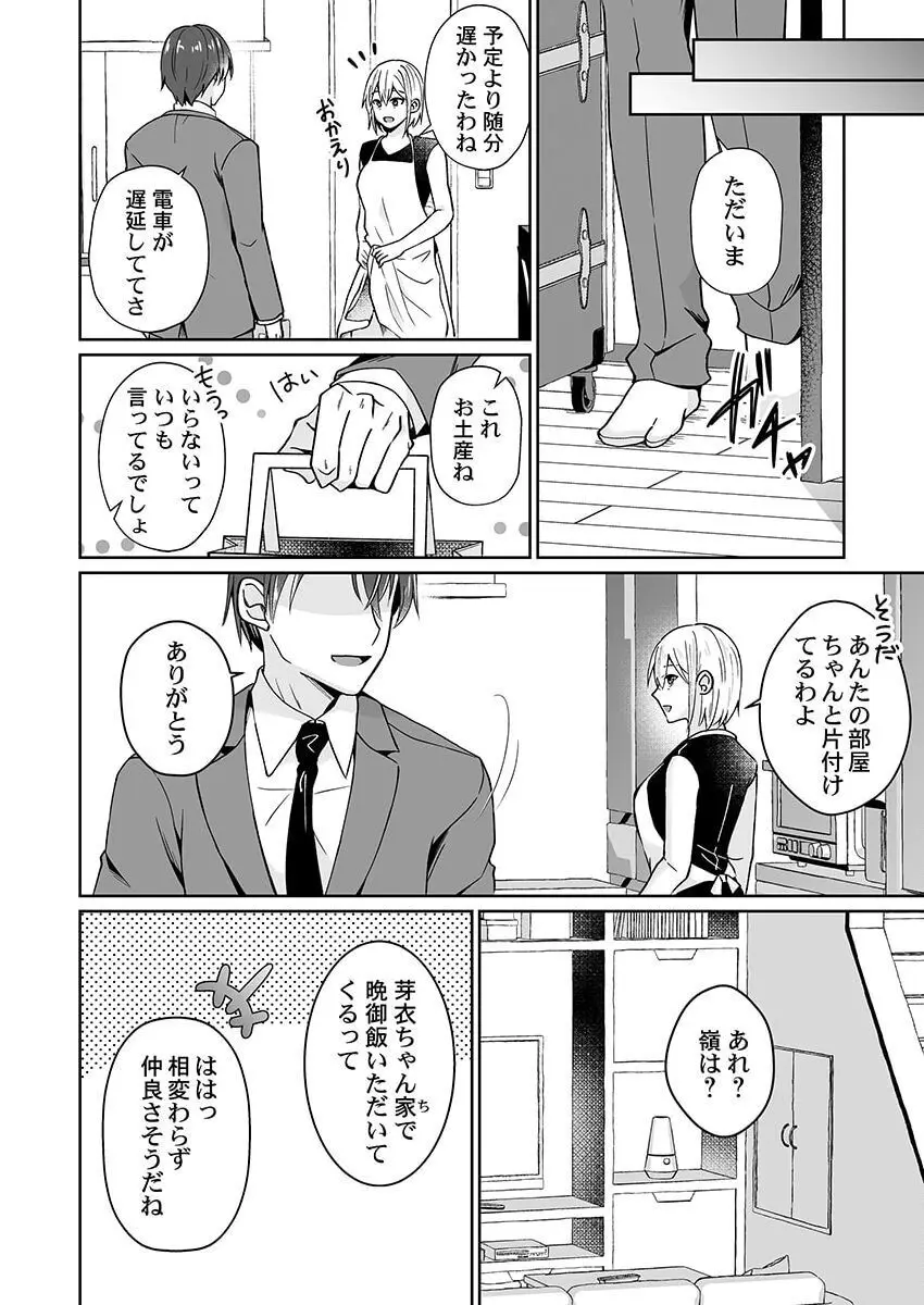 幼なじみのたわわな秘密～俺の地味子がエロ過ぎるのが悪い～ 1-8 Page.163