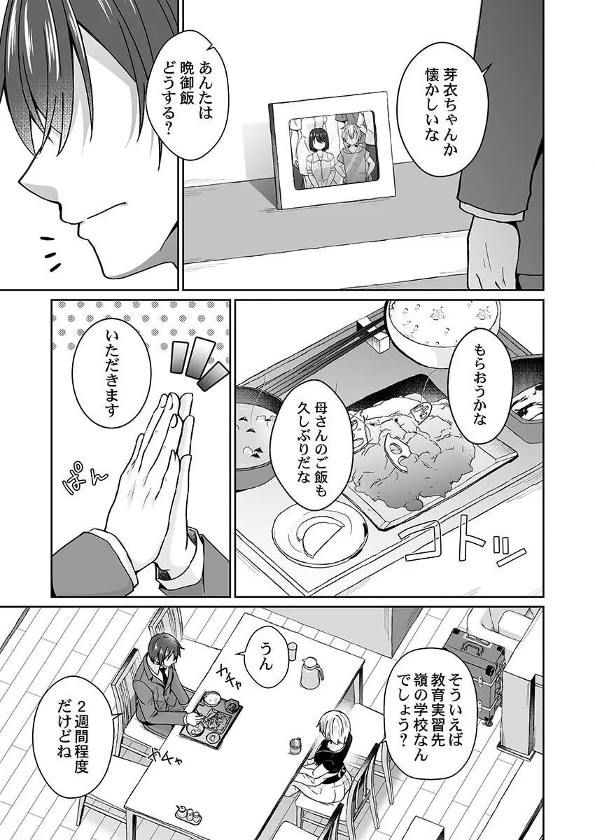 幼なじみのたわわな秘密～俺の地味子がエロ過ぎるのが悪い～ 1-8 Page.164