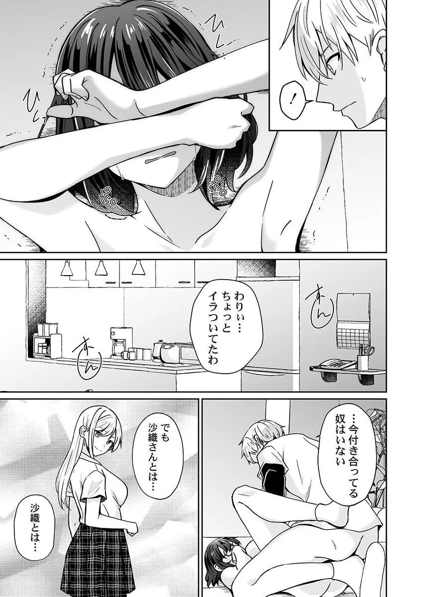 幼なじみのたわわな秘密～俺の地味子がエロ過ぎるのが悪い～ 1-8 Page.168