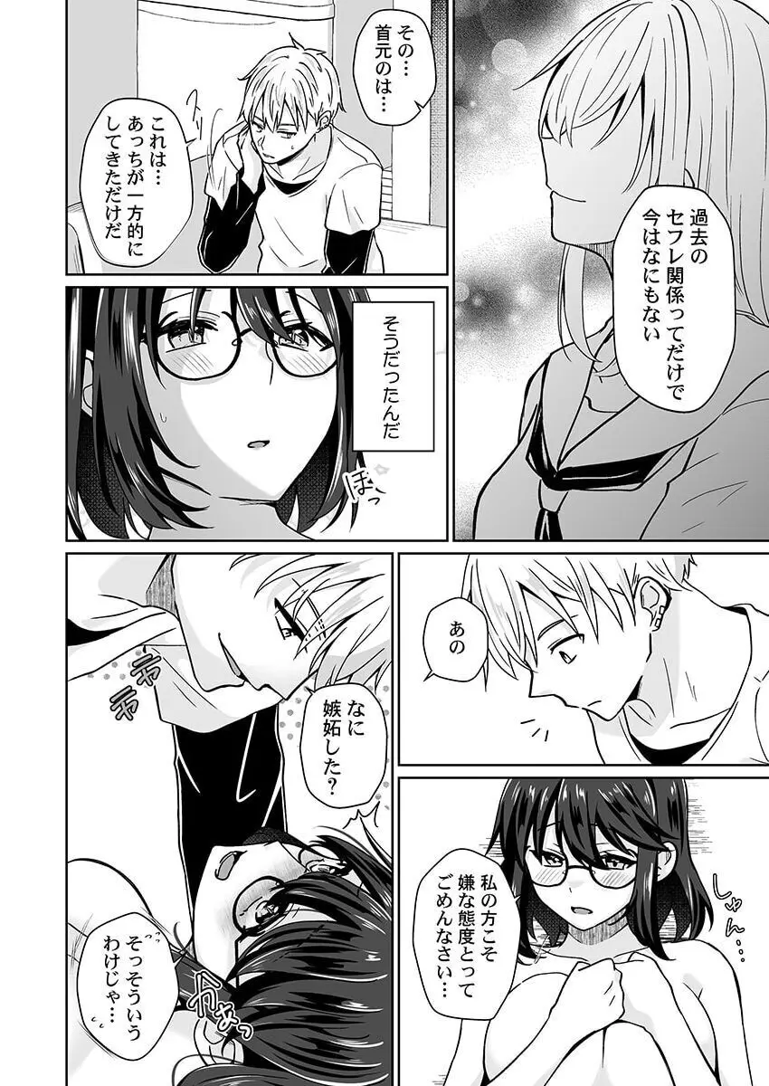 幼なじみのたわわな秘密～俺の地味子がエロ過ぎるのが悪い～ 1-8 Page.169