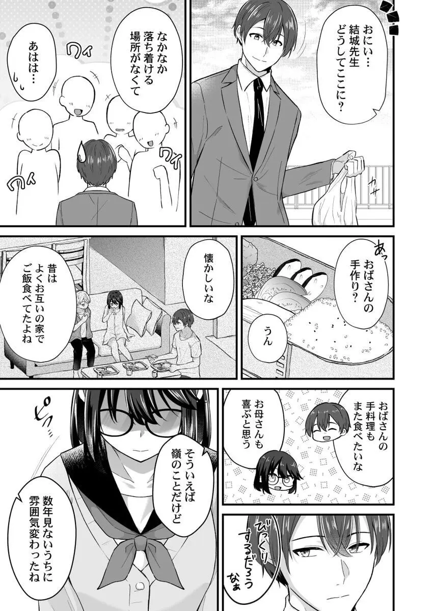 幼なじみのたわわな秘密～俺の地味子がエロ過ぎるのが悪い～ 1-8 Page.179