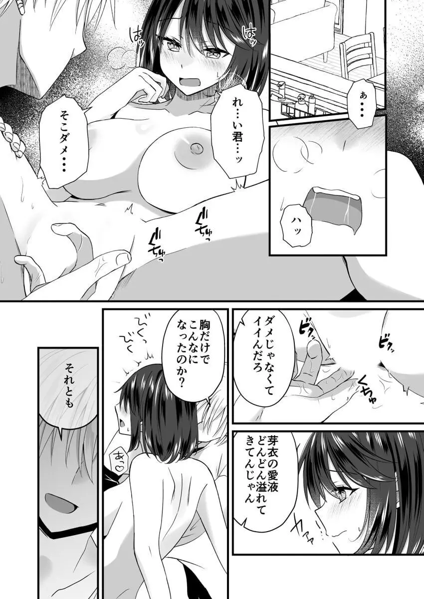 幼なじみのたわわな秘密～俺の地味子がエロ過ぎるのが悪い～ 1-8 Page.18