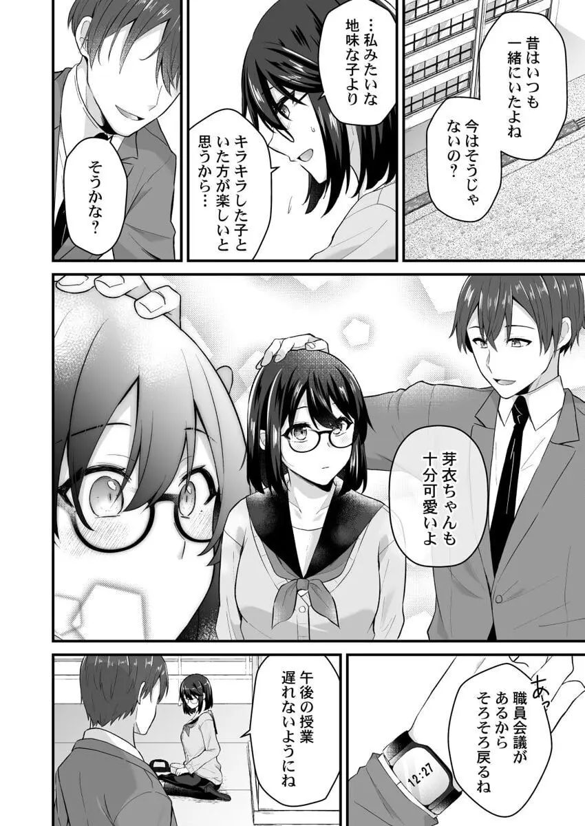 幼なじみのたわわな秘密～俺の地味子がエロ過ぎるのが悪い～ 1-8 Page.180