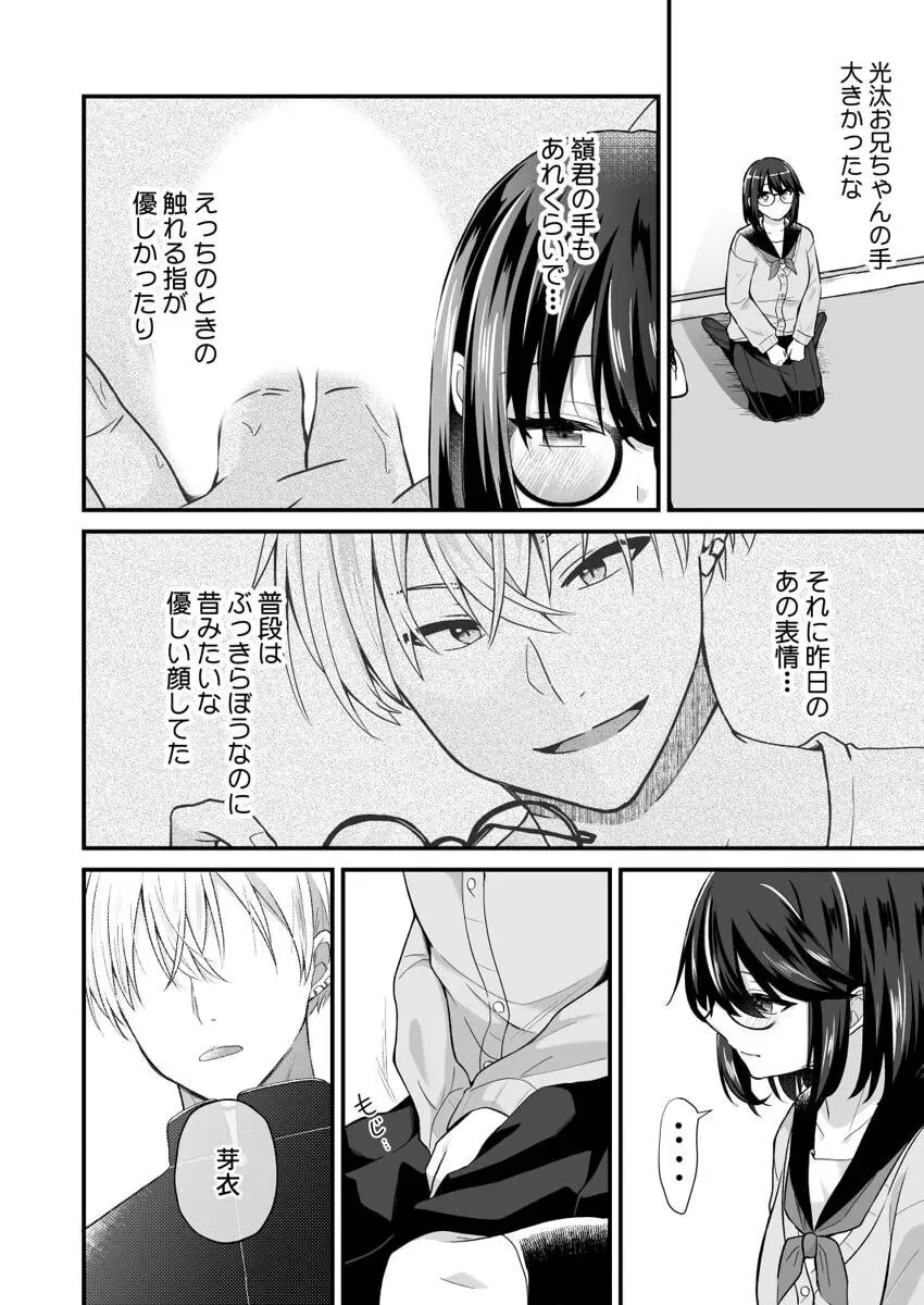 幼なじみのたわわな秘密～俺の地味子がエロ過ぎるのが悪い～ 1-8 Page.182