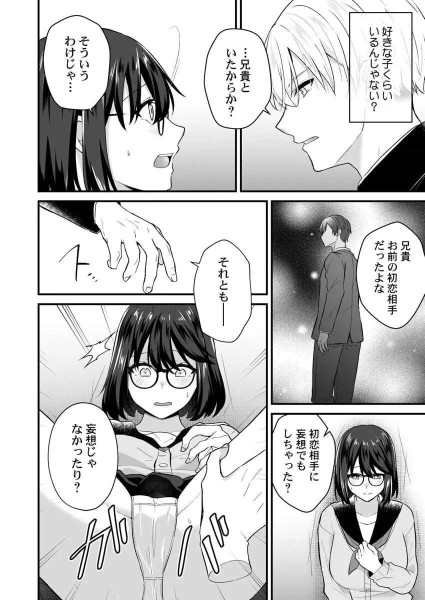 幼なじみのたわわな秘密～俺の地味子がエロ過ぎるのが悪い～ 1-8 Page.184