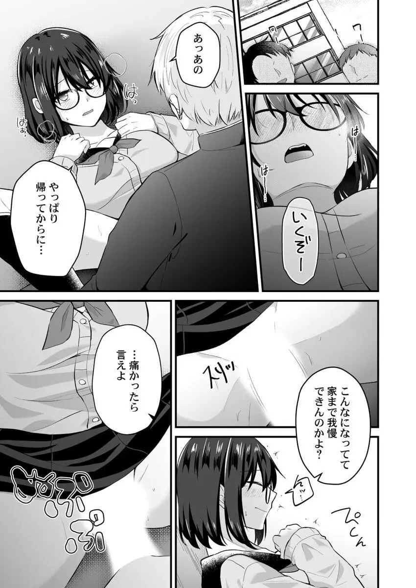 幼なじみのたわわな秘密～俺の地味子がエロ過ぎるのが悪い～ 1-8 Page.187