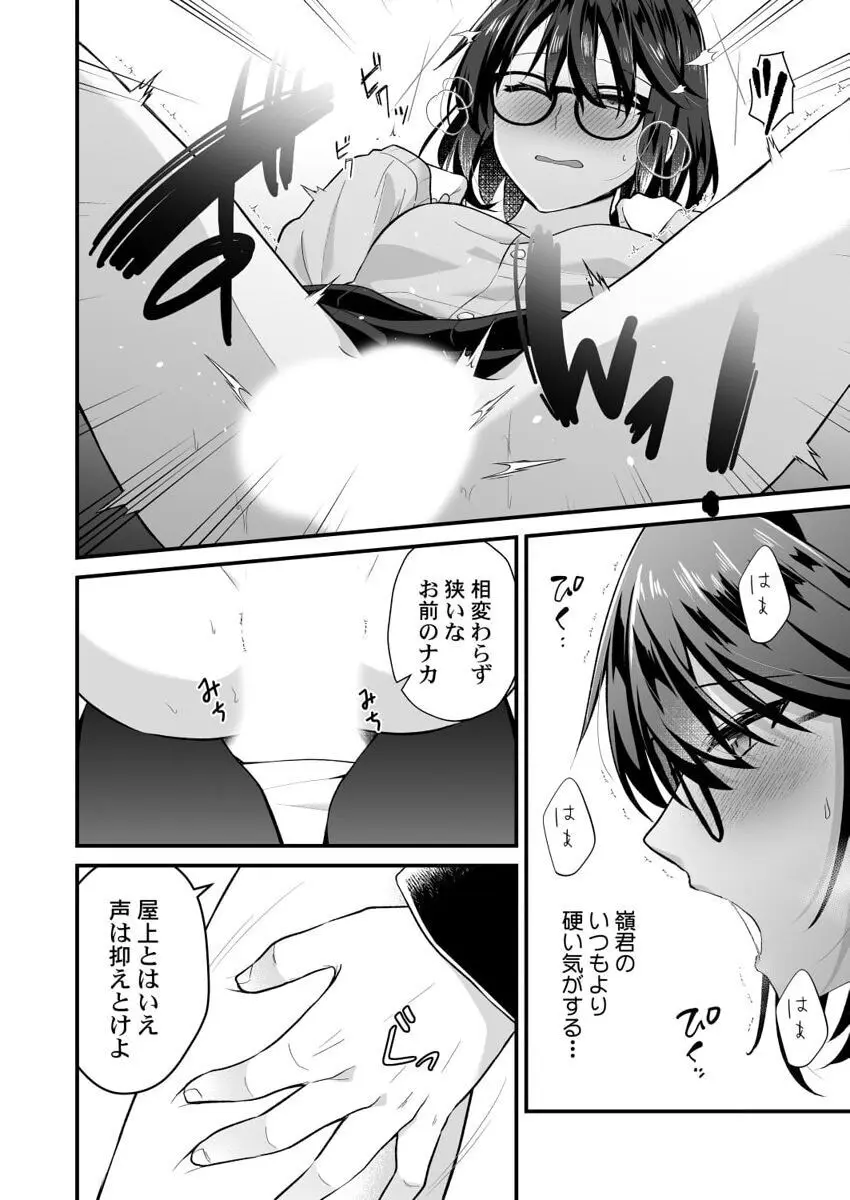 幼なじみのたわわな秘密～俺の地味子がエロ過ぎるのが悪い～ 1-8 Page.188