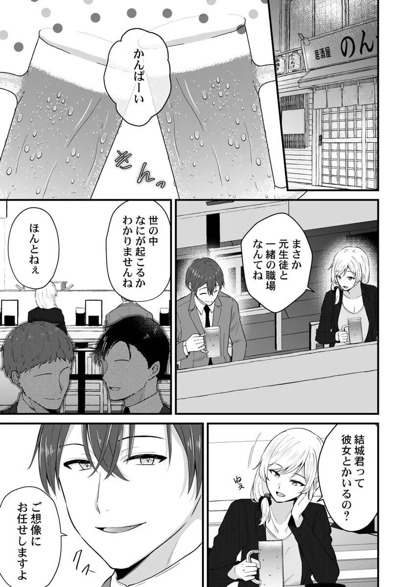 幼なじみのたわわな秘密～俺の地味子がエロ過ぎるのが悪い～ 1-8 Page.195