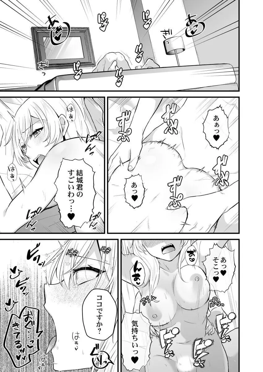 幼なじみのたわわな秘密～俺の地味子がエロ過ぎるのが悪い～ 1-8 Page.197