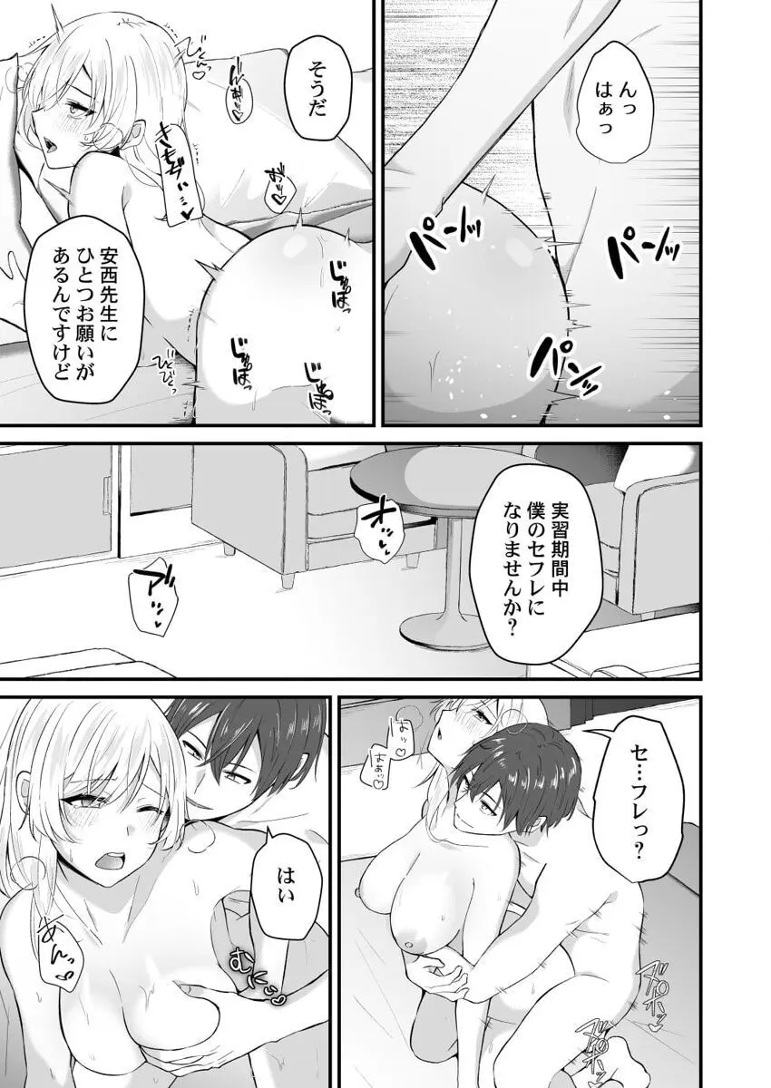 幼なじみのたわわな秘密～俺の地味子がエロ過ぎるのが悪い～ 1-8 Page.199