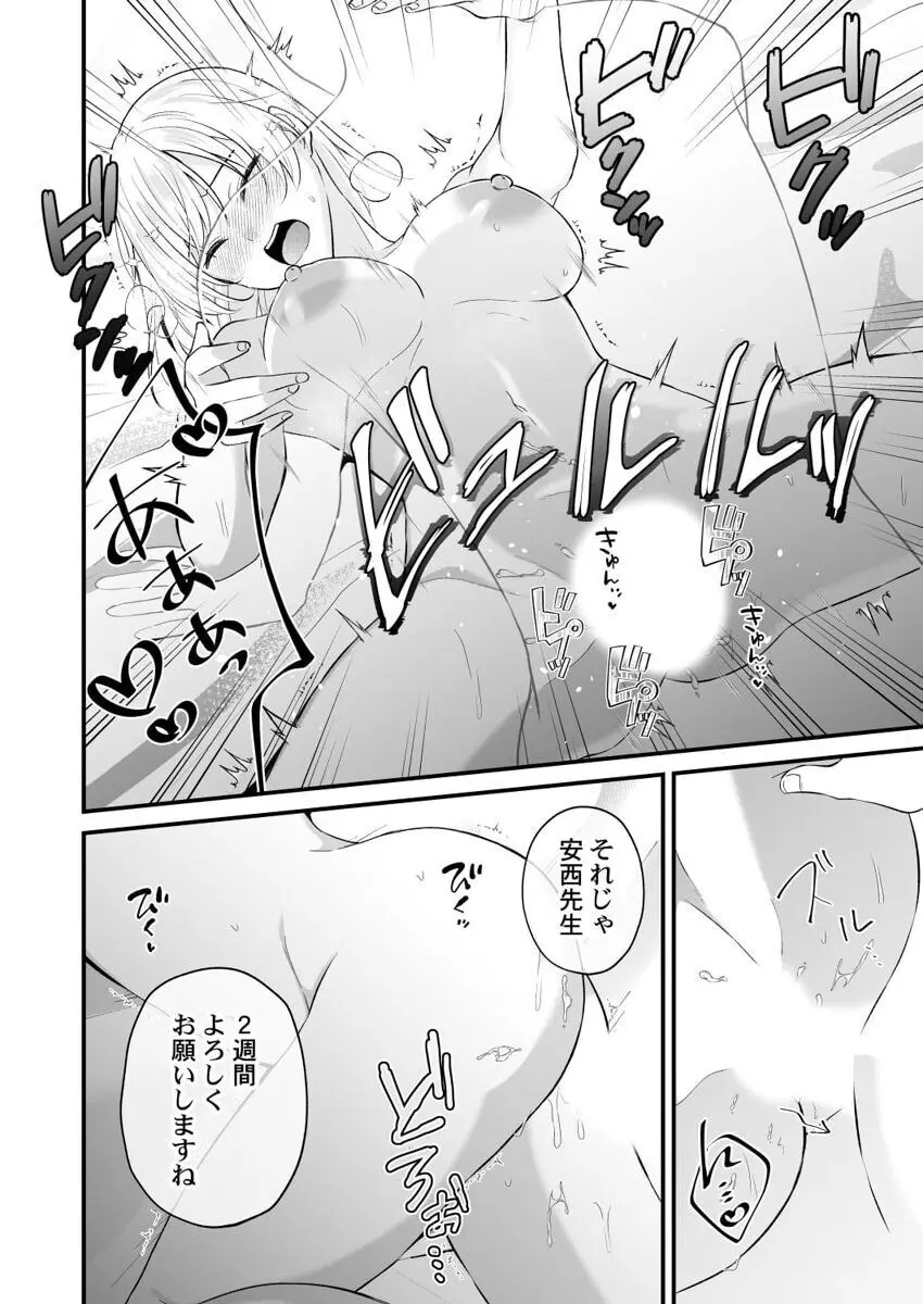 幼なじみのたわわな秘密～俺の地味子がエロ過ぎるのが悪い～ 1-8 Page.202