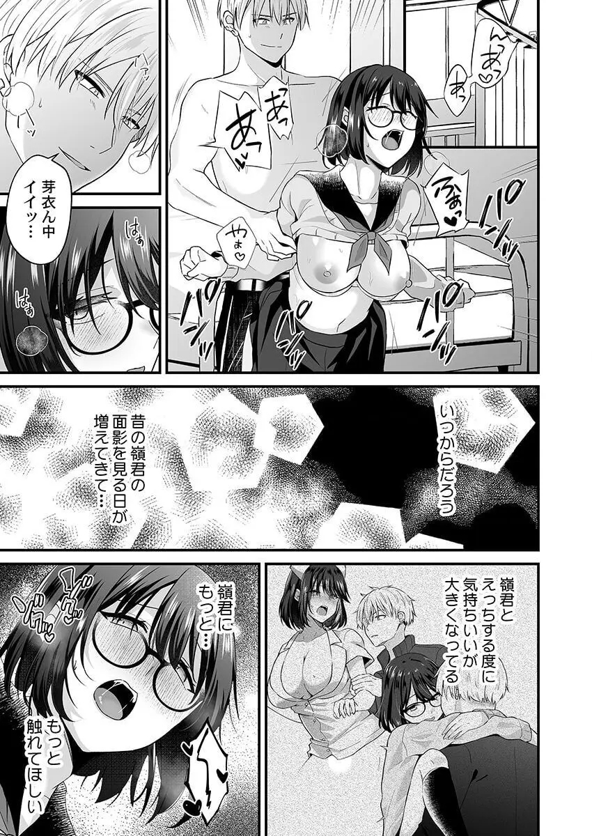 幼なじみのたわわな秘密～俺の地味子がエロ過ぎるのが悪い～ 1-8 Page.218