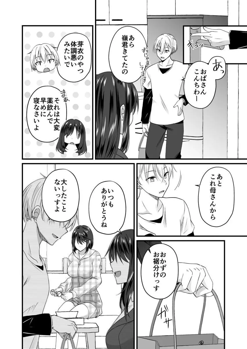 幼なじみのたわわな秘密～俺の地味子がエロ過ぎるのが悪い～ 1-8 Page.22